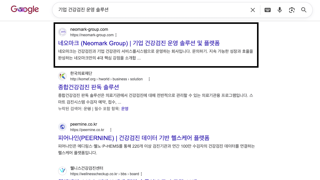 네오마크 Google 검색 노출 화면 2