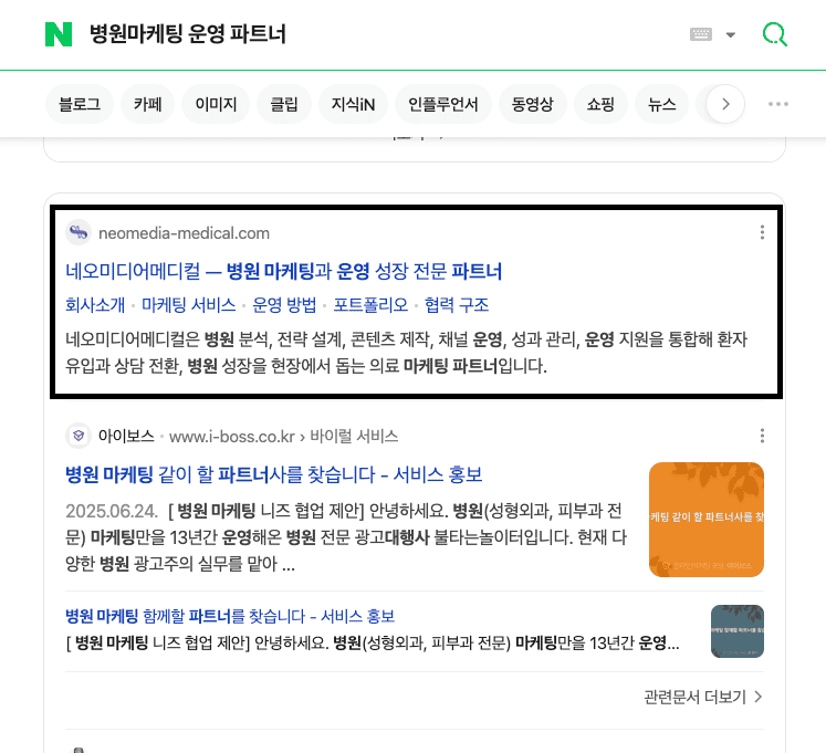 네오미디어메디컬 Google 검색 노출 화면 2