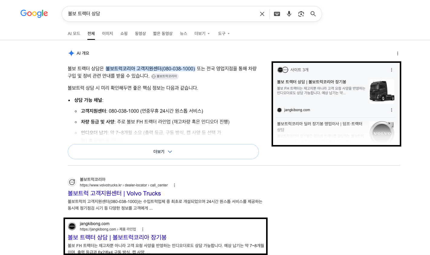 Google screen showing "Volvo tractor purchase consultation"